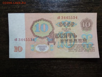 10 рублей СССР 1961 года - 386