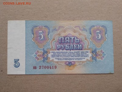 5 рублей СССР 1961 года - 346