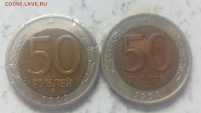 50 рублей 1992г ММД (2шт) побитые жизнью до 11.06.19 - IMG_20190324_155112