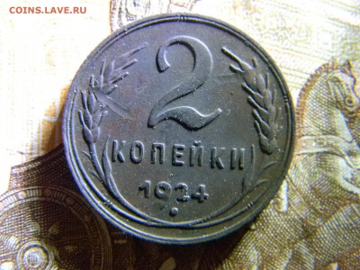 2 копейки 1924 до  9.06 в 22.00 по Москве - Изображение 6417