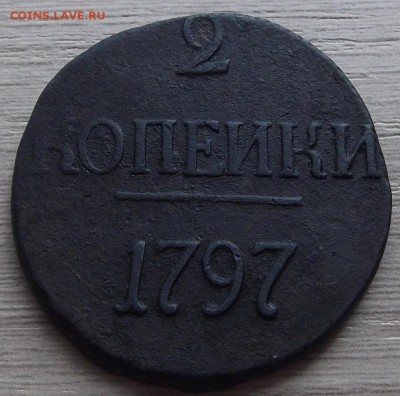 2 копейки 1797 года (без букв) до 13 июня - red90010.JPG