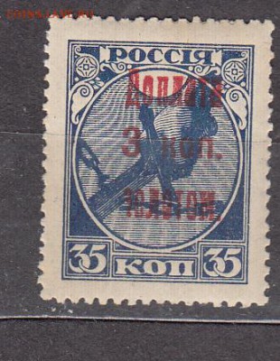 РСФСР 1924 доплата 3 к ** - 6