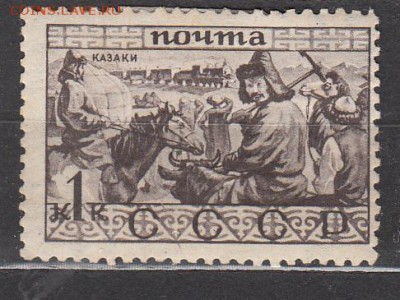 СССР 1933 народы казаки 1м * до 13 06 - 311