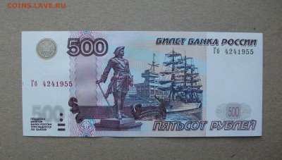 1997, 500 рублей модификация 2004 года пресс до 14.06.19 - DSCF7122.JPG