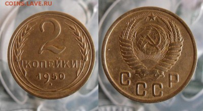 2 копейки 1950,1955 год До 16.06.19г 23.00 МСК - 3