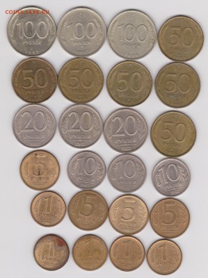 1-100 руб. 1992-1993, 24 монеты до 16.06.2019 г. 22-00 - ГКЧП р