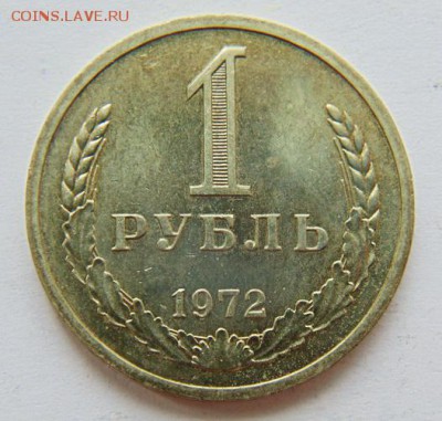 1 рубль СССР 1972 до 16.06. в 22-30 - 1972-Р.JPG