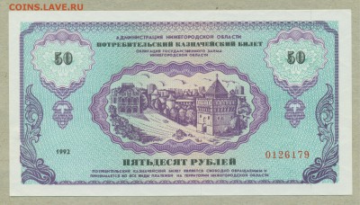 Немцовка 50 рублей 1992 год UNC до 13 июня - 002