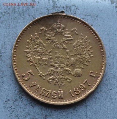 5 рублей 1897 год с подвеса - IMG_1267.JPG