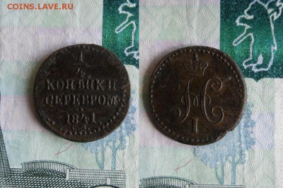 4 копейки серебром 1841 СМ ( R ) до 17.06.19г 23.00 МСК - 3