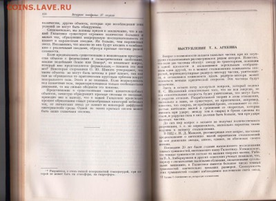 Труды 1 совещания по космогонии 1951 г. до 17.06.19 а 23.00 - 005