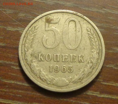 50 копеек 1965 до 18.06, 22.00 - 50 коп 1965_1.JPG