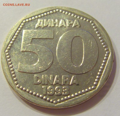 50 динар 1993 Югославия №2 16.06.2019 22:00 МСК - CIMG3605.JPG