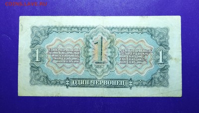 1 червонец 1937 года до 18.06.2019 22.00 МСК - IMG_20190609_003810