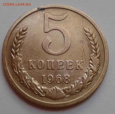 5коп. 1968г. до 18.06.19г. 22:00 - 20190612_173156