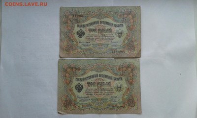 3 руб. 1905 г. упр. коншин   4шт.      14.06.19.  22.00 - 20190612_185209[1]