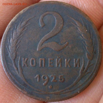 Наплыв фуфла 2 копейки 1925 = 2 копейки 1927 - 127815142