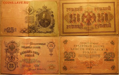 25 руб 1909 г и 250 руб 1917 г до 19.06.19 г. 22.00 - На аук