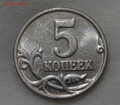 5 копеек 2002 без монетного двора до 18.06.19 (вт. 22-30) - DSC03508.JPG