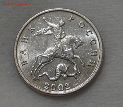 5 копеек 2002 без монетного двора до 18.06.19 (вт. 22-30) - DSC03499.JPG