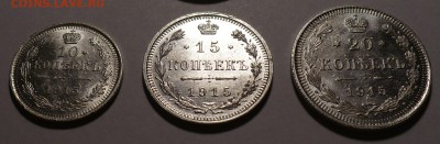 10,15,20 коп. 1915г. (3 штуки) AU-UNC №1 до 17.06.19 в 22:00 - 10,15,20к  1915 №1 - 1