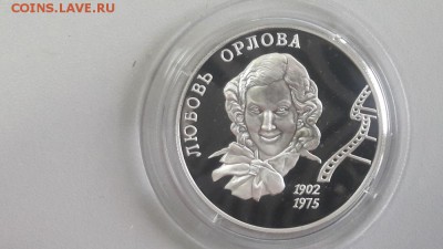 2р 2002г Орлова- пруф серебро Ag925, до 20.06 - Y Орлова-1