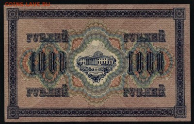 1000 рублей 1917 года.  Без перегибов.до 22-00 мск 16.06.19г - 1000р 1917 р