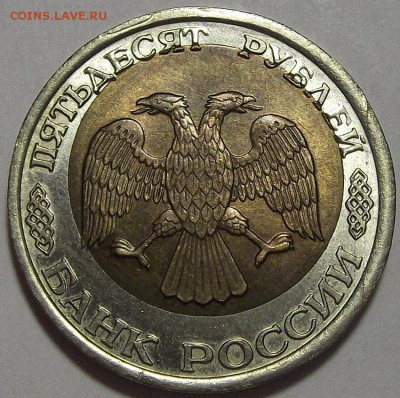 50 рублей 1992 года (смещение) до 19 июня - red100202.JPG