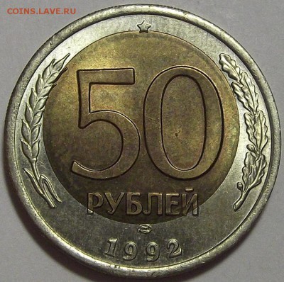 50 рублей 1992 года (смещение) до 19 июня - red100201.JPG