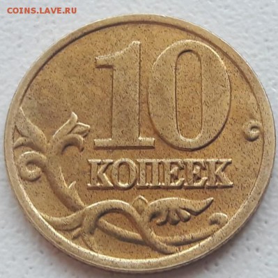 10 копеек 2002 года М Шт.Б1 до 19.06.2019г. - 73