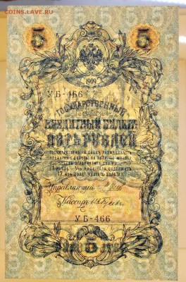 5 рублей 1909 год. aUNC- 20.06.19 в 22.00 - 6,05,19 059