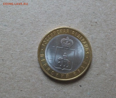 10 рублей Пермский край с оборота до 21.06.19 - DSCF7184.JPG