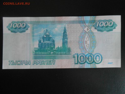 1000 рублей 1997 года без модификации, состояние, лот 2 - DSCN3471.JPG