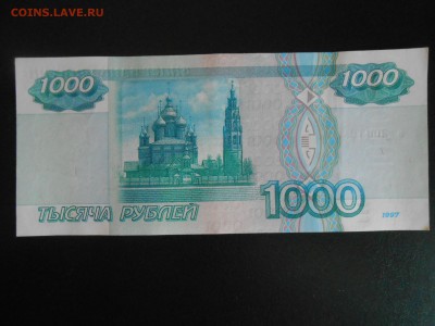 1000 рублей 1997 года без модификации, состояние, лот 3 - DSCN3473.JPG