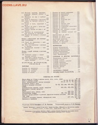 Книга о вкусной и здоровой пище 1954 г. до 25.06.19 а 23.00 - 014