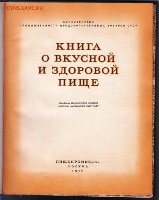 Книга о вкусной и здоровой пище 1954 г. до 25.06.19 а 23.00 - 011