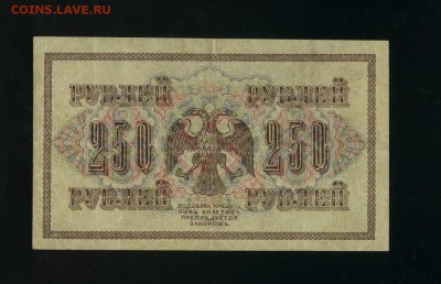 250 рублей 1917 Шагин до 23,06,2019 22:00 МСК - Фото671