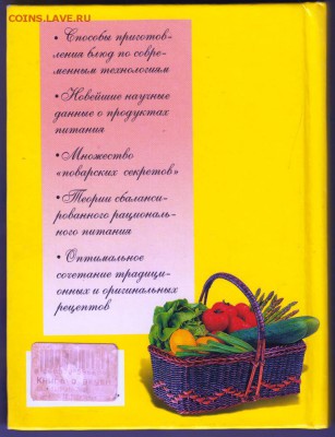 Книга о вкусной и здоровой пище 1954 г. до 25.06.19 а 23.00 - 008