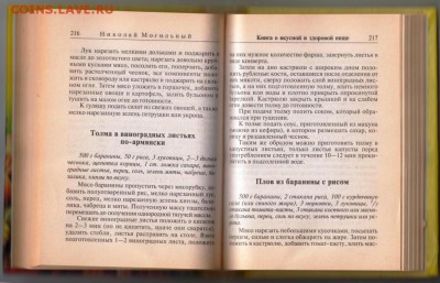 Книга о вкусной и здоровой пище 1954 г. до 25.06.19 а 23.00 - 010