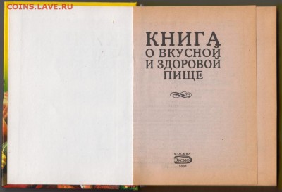 Книга о вкусной и здоровой пище 1954 г. до 25.06.19 а 23.00 - 011