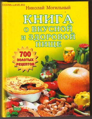 Книга о вкусной и здоровой пище 1954 г. до 25.06.19 а 23.00 - 007