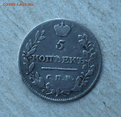 5 копеек  1815 СПБ МФ. 1801-1825 (Александр I)23.06.22:10 - P2720300.JPG