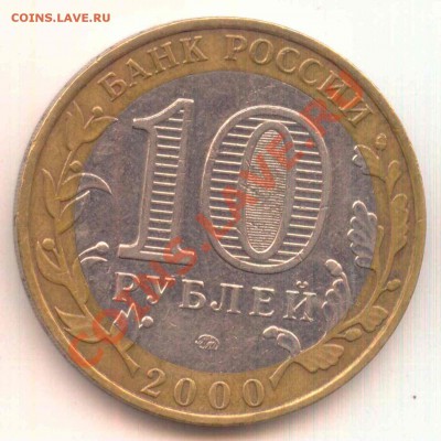 Помогите определить 10 рублей РФ Политрук 2000 года - Политрук 1-3-5