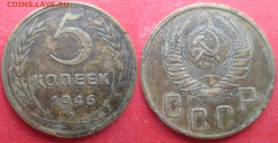 СССР 5 копеек 1946. - СССР 5 к. 1946.JPG