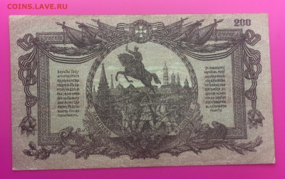 200 рублей 1919 Юг до 25.06 - IMG_1542