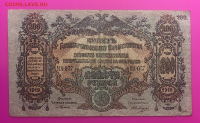 200 рублей 1919 Юг до 25.06 - IMG_1541