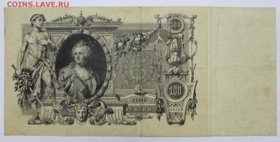 100 рублей 1910 год. ГБСО- 27.06.19 в 22.00 - 18,06,19 001