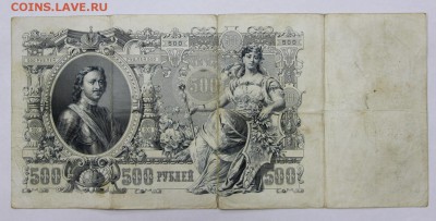 500 рублей 1912 год- 27.06.19 в 22.00 - 18,06,19 010