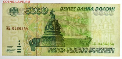 5000 рублей 1995 год- 27.06.19 в 22.00 - 18,06,19 024