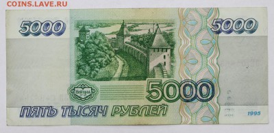 5000 рублей 1995 год- 27.06.19 в 22.00 - 18,06,19 023